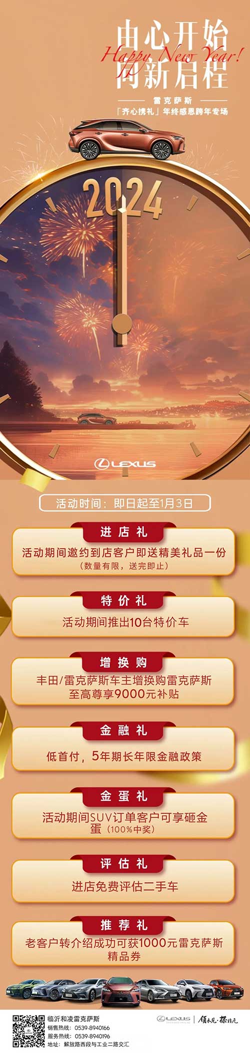 臨沂和凌LEXUS年終感恩跨年專場2.jpg