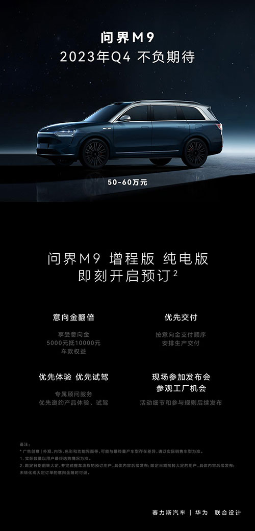 問界M5智駕版震撼登場9.jpg